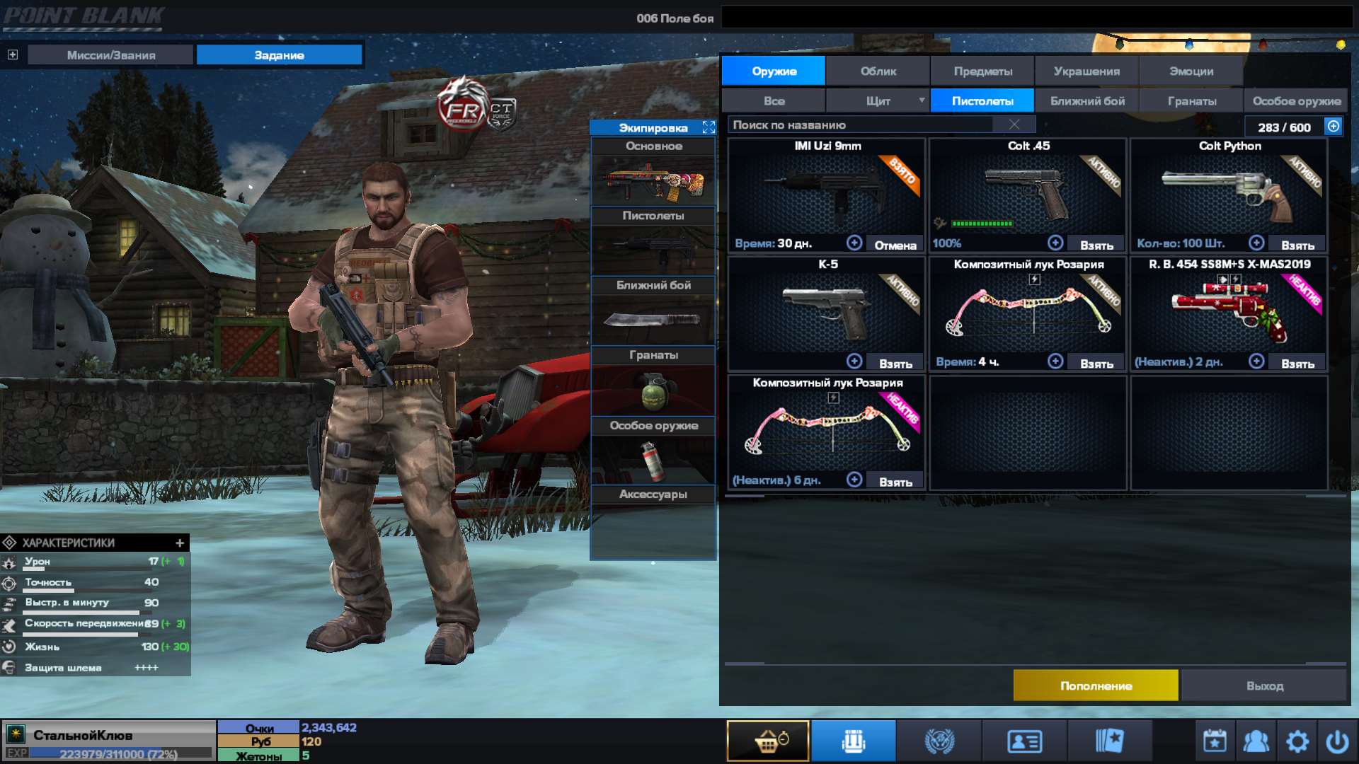 продажа аккаунта к игре Point Blank